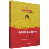 音像中国话语体系的建构/认识中国了解中国书系贺耀敏