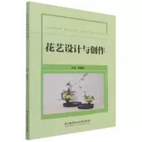 音像花艺设计与创作陈赛莲