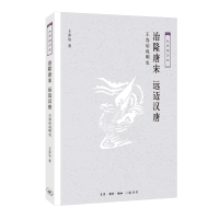 音像治隆唐宋远迈汉唐(王春瑜说明史)/大家说历史王春瑜