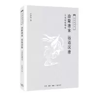 音像治隆唐宋远迈汉唐(王春瑜说明史)/大家说历史王春瑜