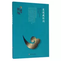 音像发现藏经洞/解读敦煌樊锦诗 敦煌研究院