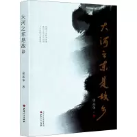 音像大河之东是故乡梁孟华
