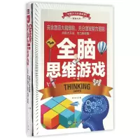 音像全脑思维游戏(精)/中国少儿金典龚勋