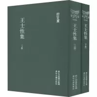 音像王士集(全2册)[明]王士