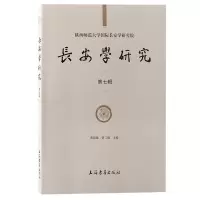 音像长安学研究(第七辑)黄留珠, 贾二强主编