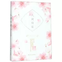 音像人间词话王国维著,魏冰 译