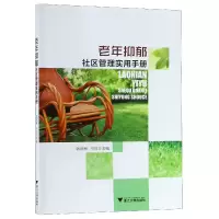 音像老年抑郁社区管理实用手册陈树林
