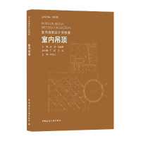 音像室内吊顶饶劢,朱爱霞主编