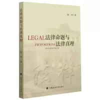 音像法律命题与法律真理陈坤 著