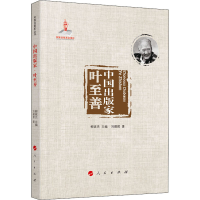 音像中出版 叶至善刘耀辉