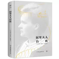 音像居里夫人自传(法)居里夫人