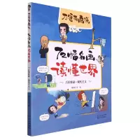 音像72幅名画读懂世界慕容引刀著