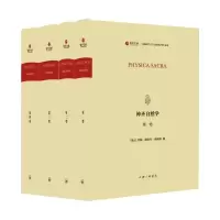 音像神圣自然学(1-4)(瑞士)约翰·雅各布·舍赫泽