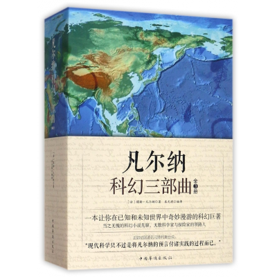 音像凡尔纳科幻三部曲(共3册)儒勒·凡尔纳