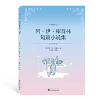 音像阿·伊·库普林短篇小说集(俄汉对照)著