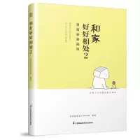 音像和家好好相处2志邦家居设计研究院著;凤凰空间出品