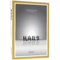 音像杭商故事邵根松