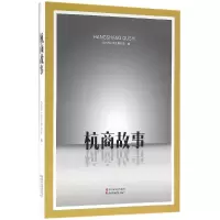 音像杭商故事邵根松