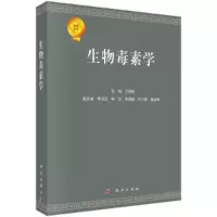 音像生物毒素学王景林