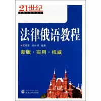 音像法律俄语教程/21世纪实用小语种丛书匡增军