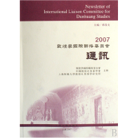 音像2007敦煌国际络委员会通讯郝春文