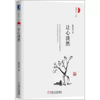 音像让心淡然(珍藏版)(精)/春暖花开系列陈春花