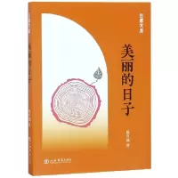 音像美丽的日子/巨鹿文库滕肖澜