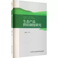 音像生态产品供给制度研究唐潜宁