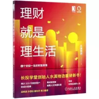 音像理财就是理生活(6个受益一生的财富思维)水湄物语