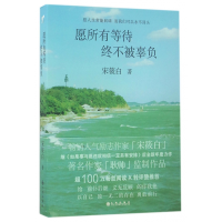 音像愿所有等待终不被辜负宋筱白