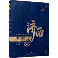 音像李攀龙 风雅长留白雪楼陈忠