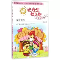 音像友谊银行/阳光女生杜小默特别系列葛欣