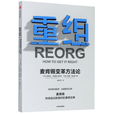 音像重组(麦肯锡变革方)斯蒂芬·海德瑞-罗宾逊,苏珊·海伍德