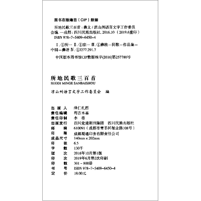 音像所地民歌三百首凉山州语言文字工作委员会