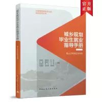 音像城乡规划生就业指导手册——国土空间规划为导向