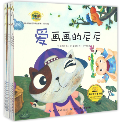 音像培养正确生活习惯的童话(共10册)/幼儿学习与发展童话系列