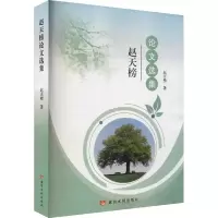 音像赵天榜选集赵天榜