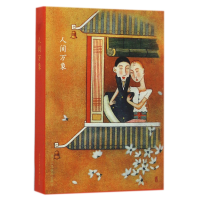 音像人间万象(明信片)(精)出类艺术