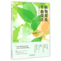 音像植物形态平面设计(全球创意自然态视觉案例)郦亭亭