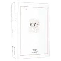 音像秦汉(下)(精)/昨日书林吕思勉