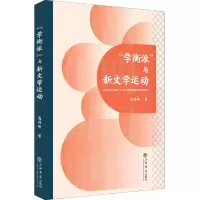 音像“学衡派”与新文学运动高传峰