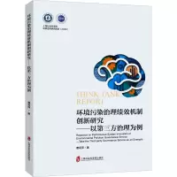 音像环境污染治理绩效机制创新研究——以第三方治理为例曹莉萍