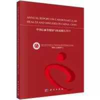 音像中国心血管健康与疾病报告2019(英文版)心血管病中心