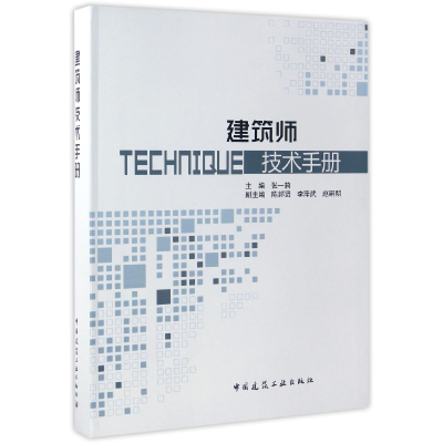音像建筑师技术手册张一莉