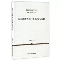 音像先秦民俗典籍与客家民俗文化/客家与民俗研究丛书林晓平