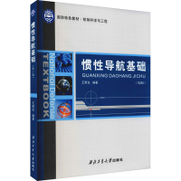 音像惯导航基础(第2版)作者
