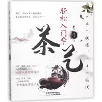 音像轻松入门学茶艺付洁著