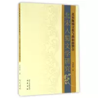 音像北宋地域文化与政治的整合(北宋入蜀文研究伍群著