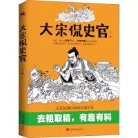 音像大宋侃史官李飞