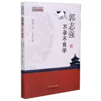 音像郭志强学/首都国医名师特色技术丛书郭志强,李军,王必勤